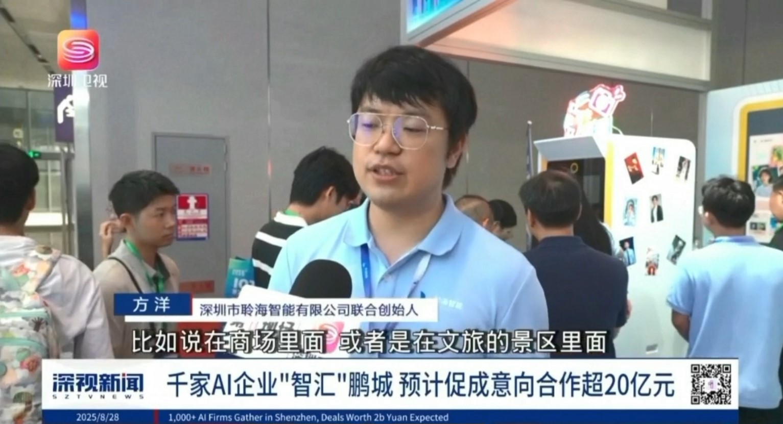 AI美拍机亮相2025 AGIC（深圳），同期获选大湾区人工智能重点企业榜单