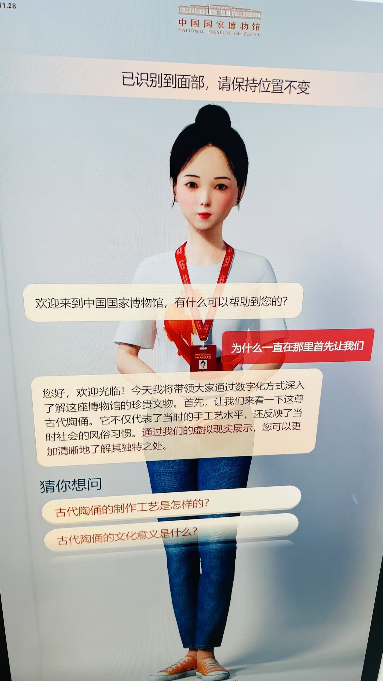 中国国家博物馆 · 数字人智能讲解系统 - 图 1