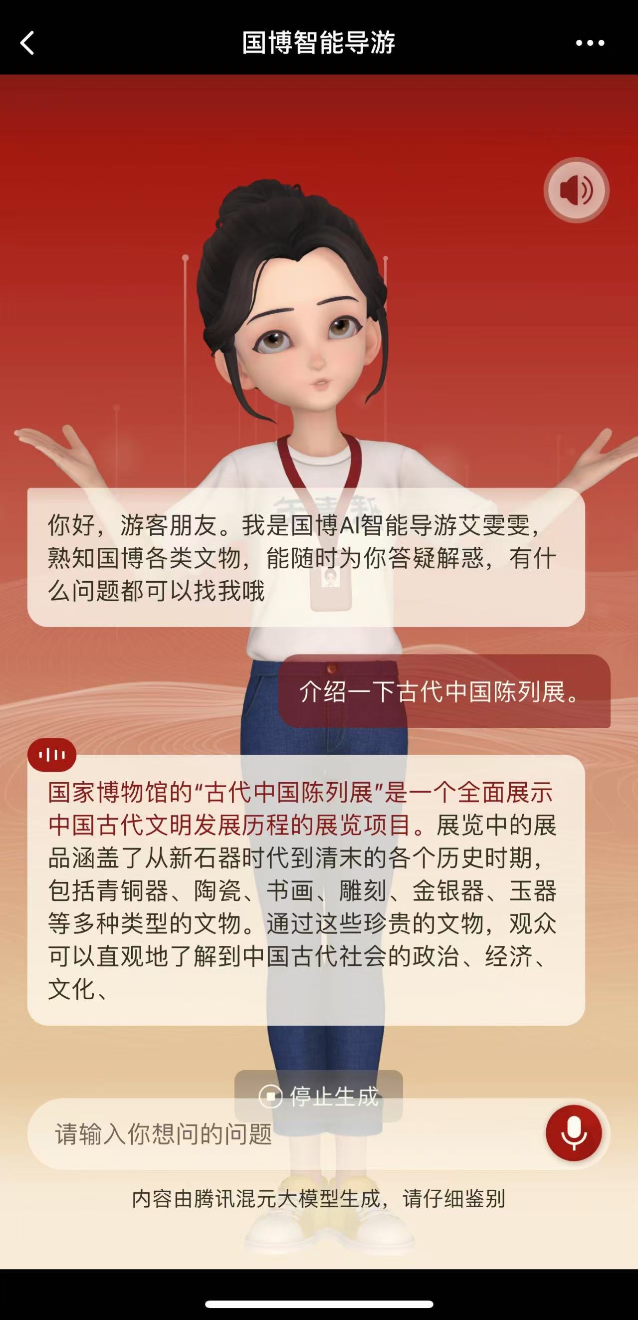 中国国家博物馆 · 数字人智能讲解系统 - 图 4