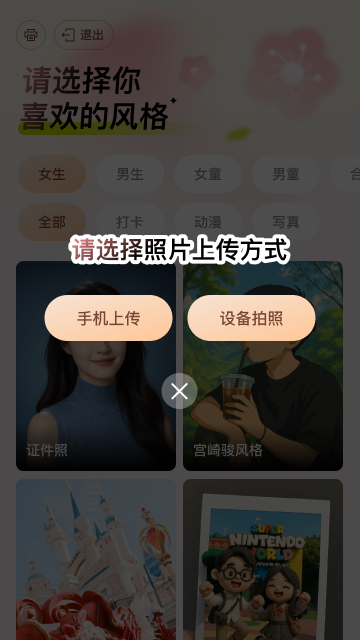 现场拍照或手机上传