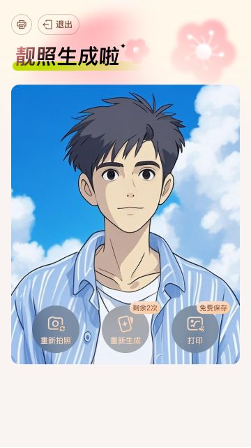 AI魔法制作完成